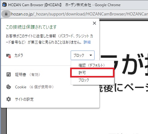HOZAN Cam Browser でUSBカメラ L-836 L-835 L-834 の映像が表示され 